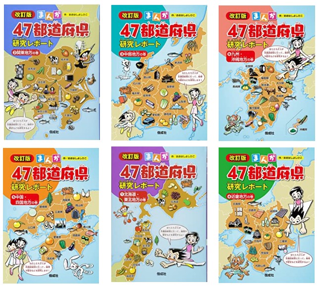 円高還元 改訂版まんが 47都道府県研究レポート 1-6巻セット 偕成社