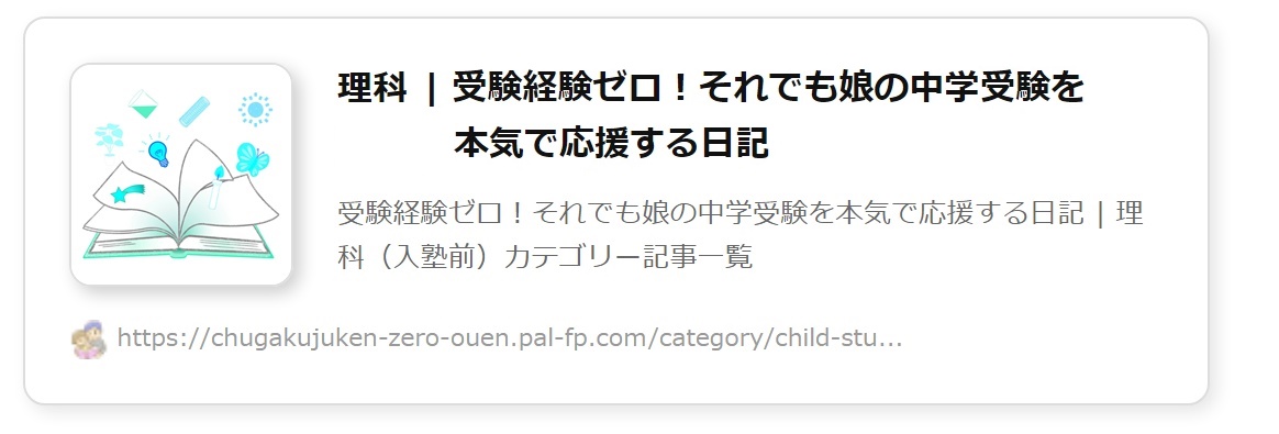 カテゴリ「子供の学習-理科」へ