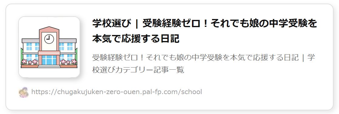 カテゴリ「学校選び」へ