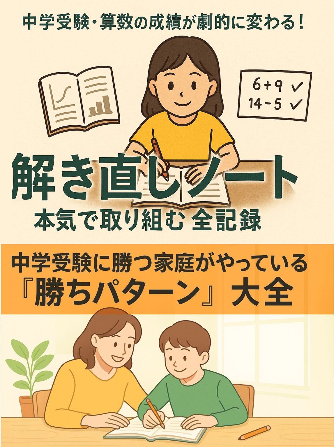中学受験のnote記事一覧