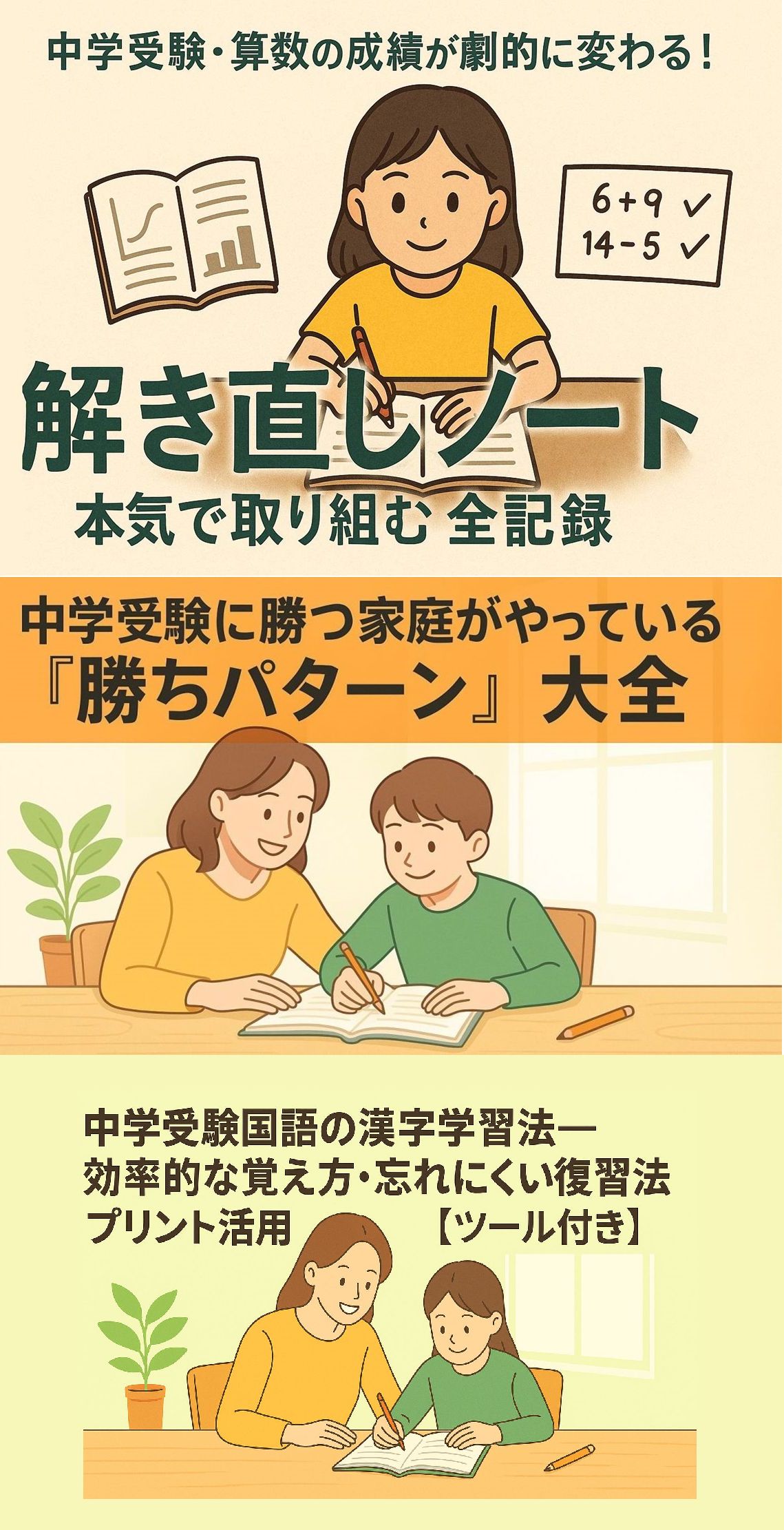中学受験のnote記事一覧