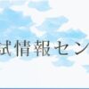 中学校偏差値一覧｜中学受験の四谷大塚