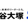 中学受験塾|四谷大塚ドットコム|でてこい、未来のリーダーたち。