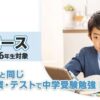 進学くらぶ｜中学受験の四谷大塚