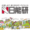 中学受験－小学生のための中学受験塾。日能研