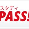 入試カレンダー | 首都圏 | 中学受験情報の「スタディ」