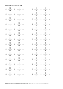 たし算の分数計算(2x2)