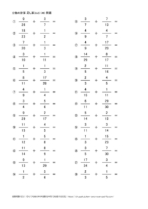 たし算の分数計算(2x2)
