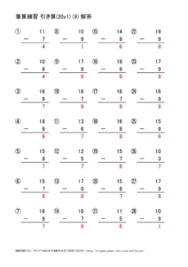 ひき算の筆算(20x1)