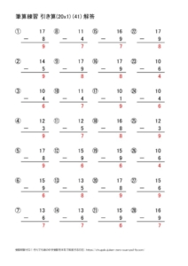 ひき算の筆算(20x1)