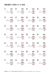 ひき算の筆算(3x3)