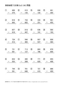 ひき算の筆算(3x3)