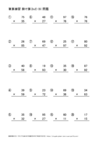 かけ算の筆算(2x2)