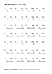 かけ算の筆算(3x1)