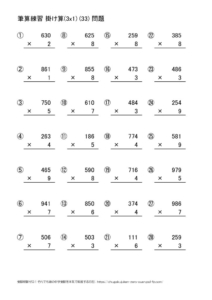 かけ算の筆算(3x1)