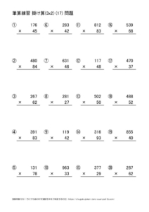 かけ算の筆算(3x2)