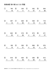 かけ算の筆算(3x2)