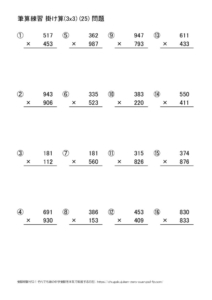 かけ算の筆算(3x3)