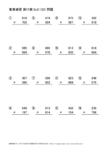 かけ算の筆算(3x3)
