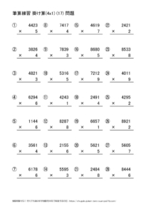 かけ算の筆算(4x1)