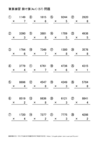 かけ算の筆算(4x1)