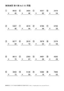 かけ算の筆算(4x2)