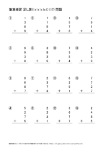 たし算の筆算(1x1x1x1)