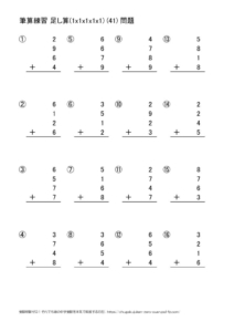 たし算の筆算(1x1x1x1)