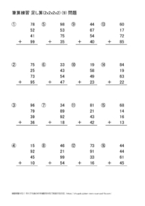 たし算の筆算(2x2x2x2)