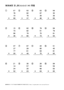 たし算の筆算(2x2x2x2)
