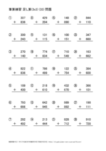 たし算の筆算(3x3)