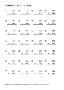 たし算の筆算(3x3)