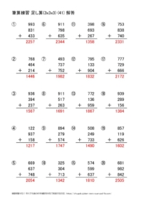 たし算の筆算(3x3x3)