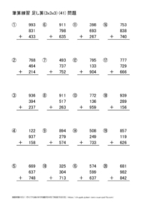 たし算の筆算(3x3x3)