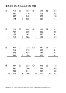 たし算の筆算(3x3x3x3)