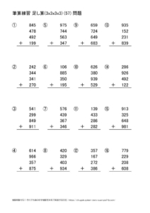 たし算の筆算(3x3x3x3)