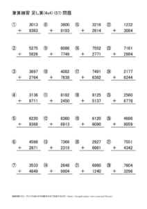 たし算の筆算(4x4)