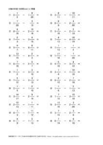 帯分数のひき算(2x2)