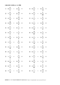 帯分数のひき算(2x2)
