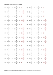 帯分数のひき算(1x1)(通分なし)