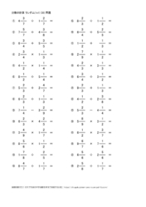 帯分数のランダム計算(1x1)