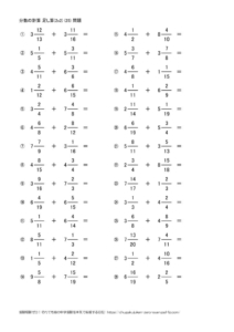 帯分数のたし算(2x2)